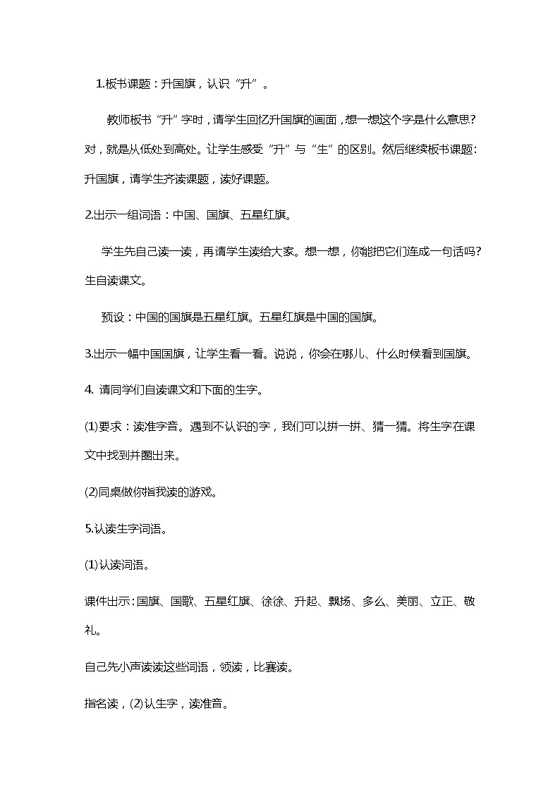 第10课《升国旗》（教案）部编版语文一年级上册02