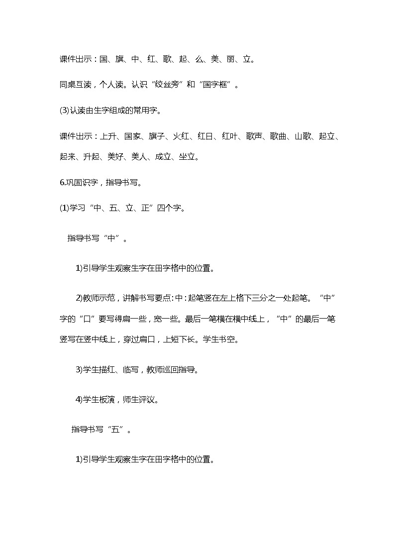 第10课《升国旗》（教案）部编版语文一年级上册03