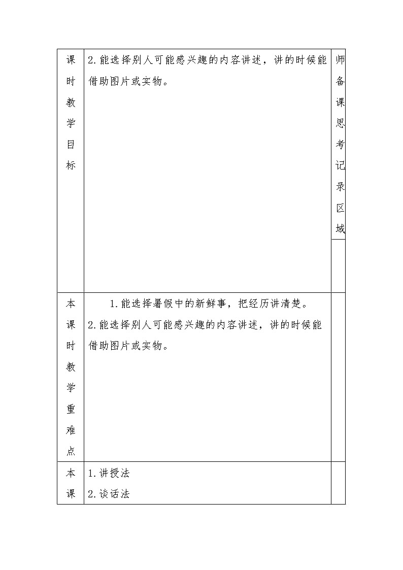 第一单元口语交际：我的暑假生活（教案）部编版语文三年级上册02