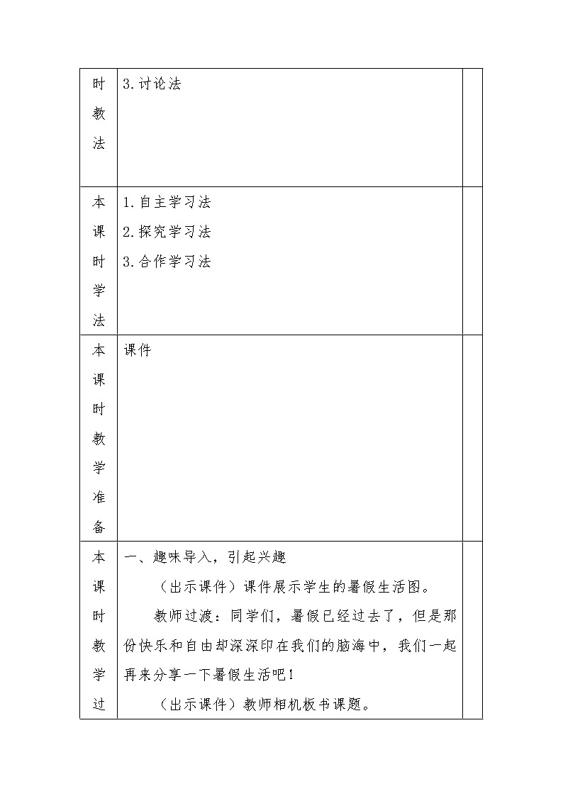 第一单元口语交际：我的暑假生活（教案）部编版语文三年级上册03