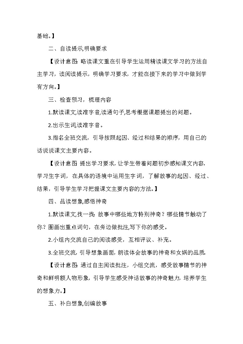 15《女娲补天》（教案）部编版语文四年级上册03