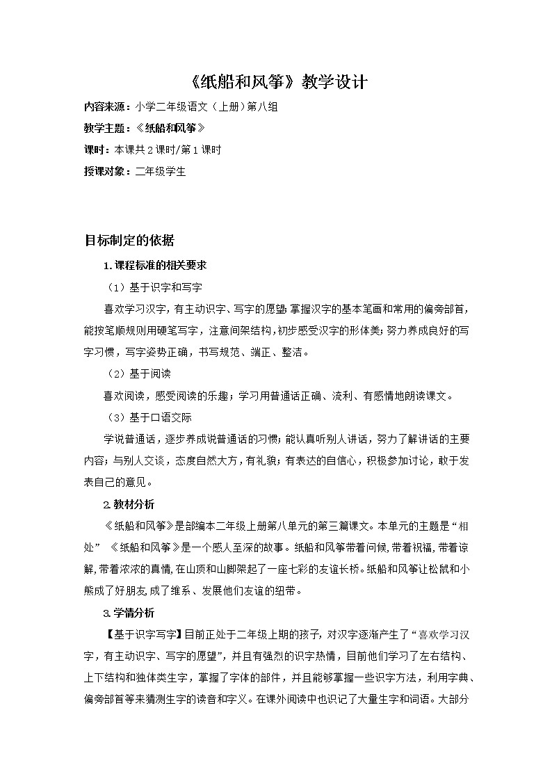 23《纸船和风筝》（教案）部编版语文二年级上册01
