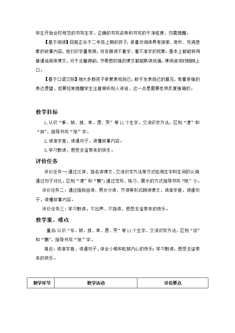 23《纸船和风筝》（教案）部编版语文二年级上册02