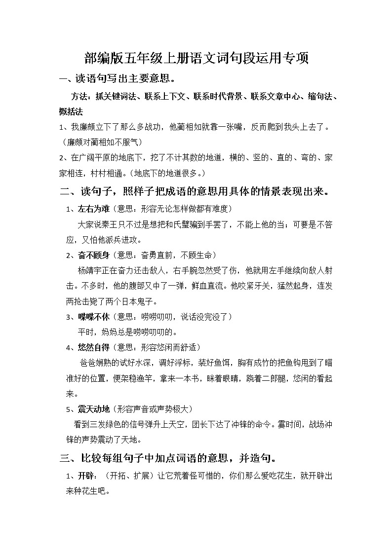 词句段运用专项（素材）部编版语文五年级上册第1页