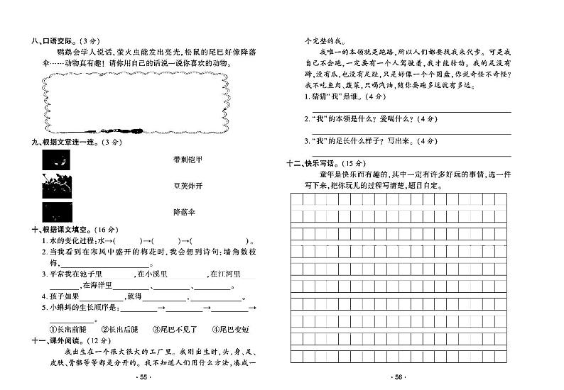 2022年秋季二年级上册语文部编版试卷_单元测试+期中期末+答案（pdf版）02