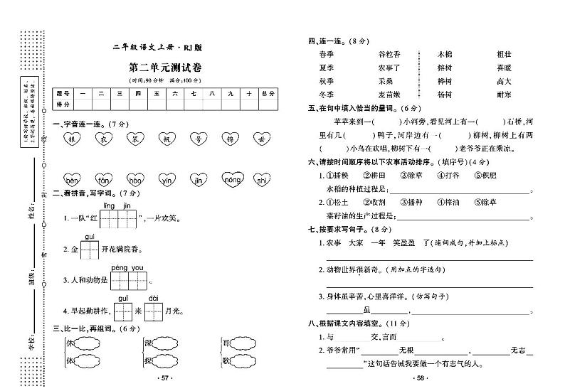 2022年秋季二年级上册语文部编版试卷_单元测试+期中期末+答案（pdf版）03
