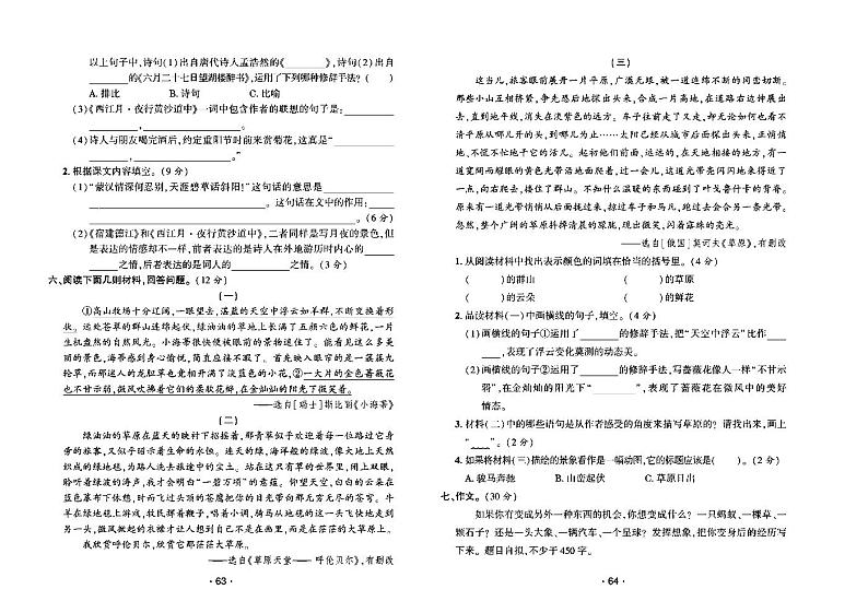 2022年秋季六年级上册语文部编版试卷_单元测试+期中期末+答案（pdf版）02