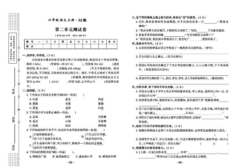 2022年秋季六年级上册语文部编版试卷_单元测试+期中期末+答案（pdf版）03
