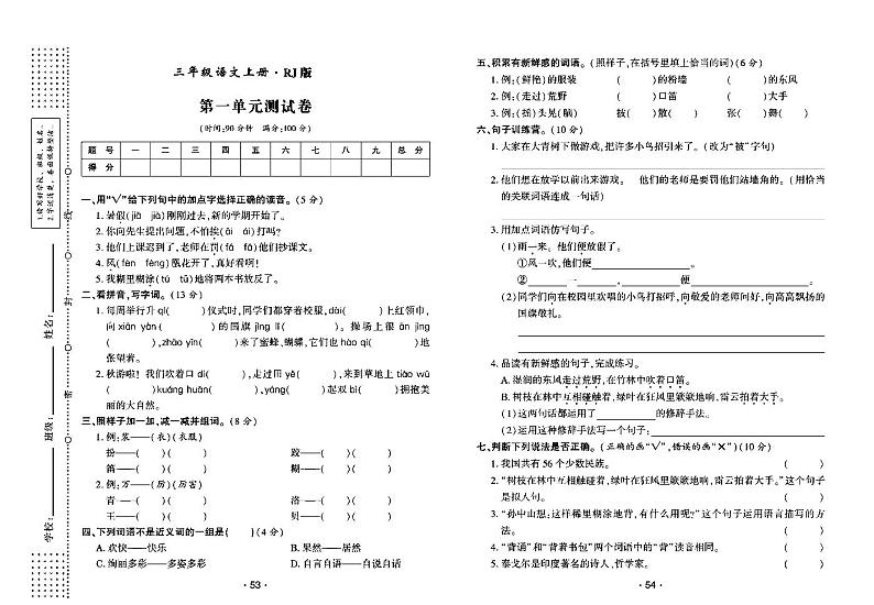 2022年秋季三年级上册语文部编版试卷_单元测试+期中期末+答案（pdf版）01