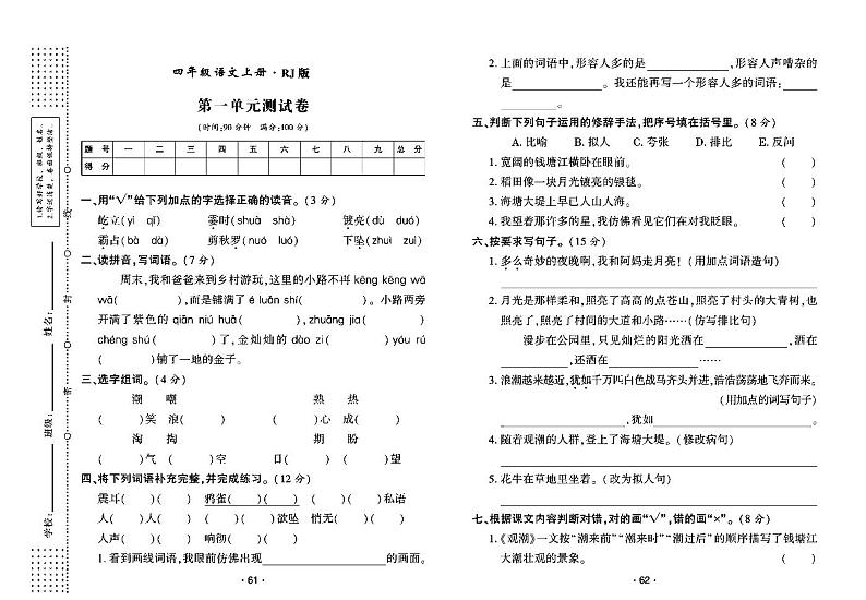 2022年秋季四年级上册语文部编版试卷_单元测试+期中期末+答案（pdf版）01