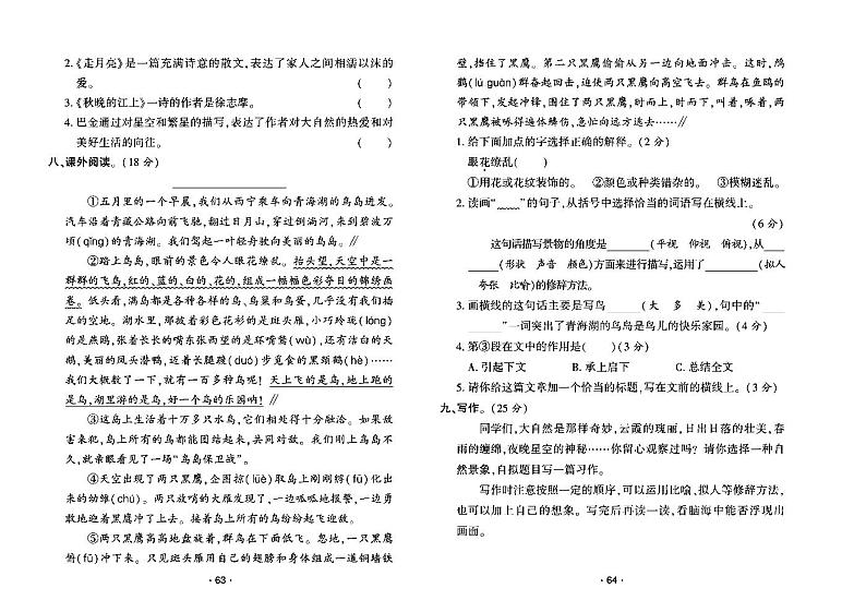 2022年秋季四年级上册语文部编版试卷_单元测试+期中期末+答案（pdf版）02