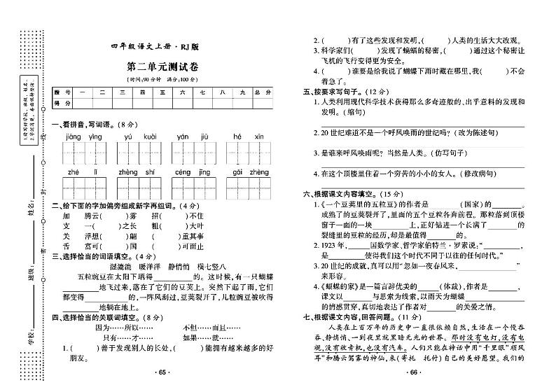 2022年秋季四年级上册语文部编版试卷_单元测试+期中期末+答案（pdf版）03