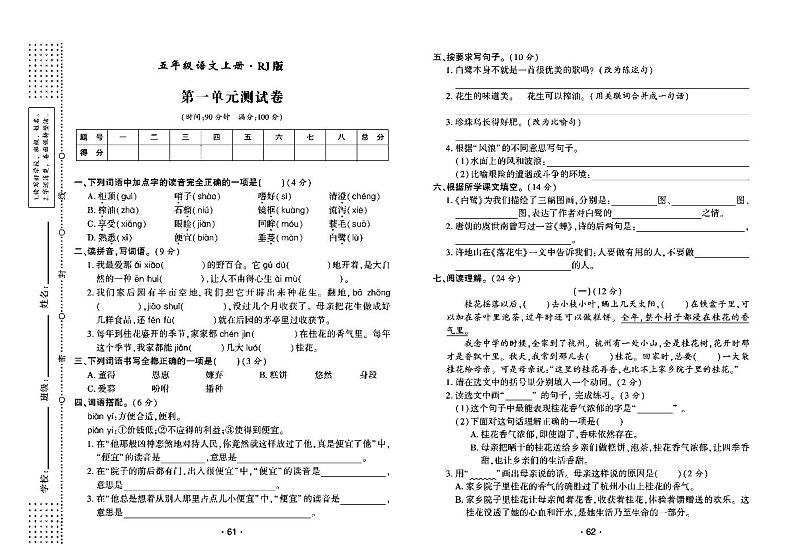 2022年秋季五年级上册语文部编版试卷_单元测试+期中期末+答案（pdf版）01