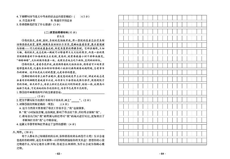2022年秋季五年级上册语文部编版试卷_单元测试+期中期末+答案（pdf版）02