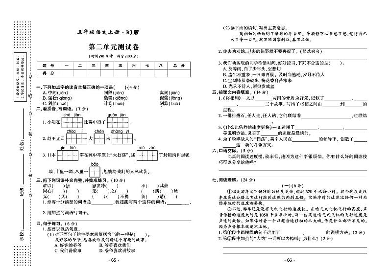 2022年秋季五年级上册语文部编版试卷_单元测试+期中期末+答案（pdf版）03