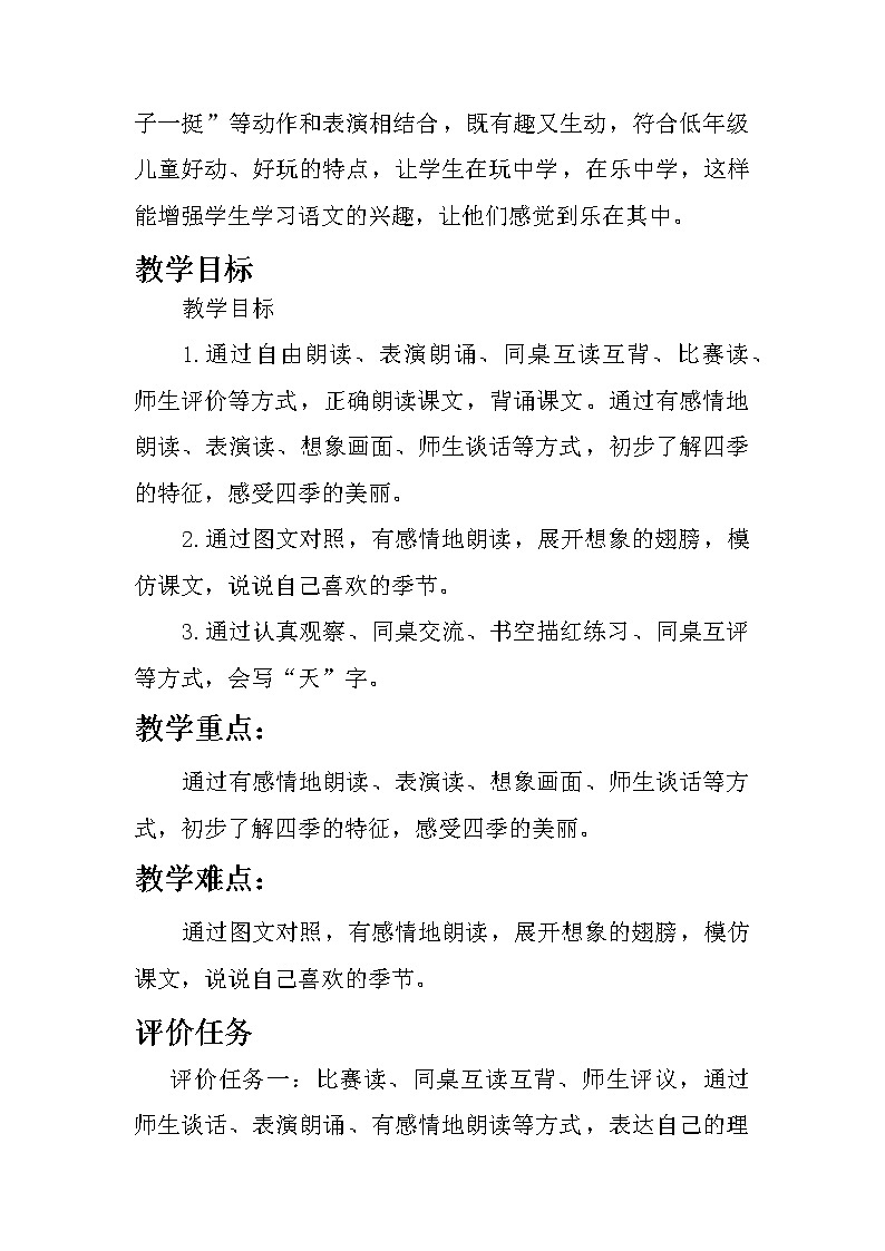 4《四季》（教案）部编版语文一年级上册第2页