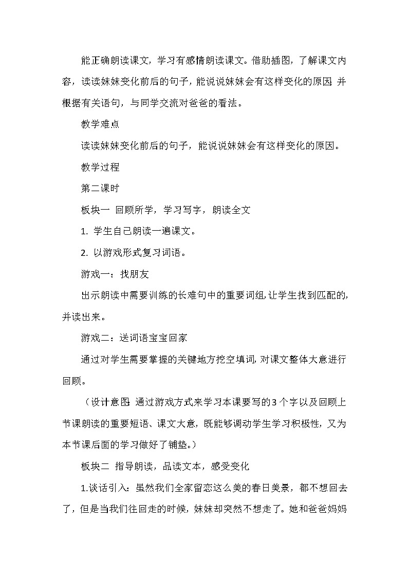 7《一匹出色的马》（教案）部编版语文二年级下册第2页