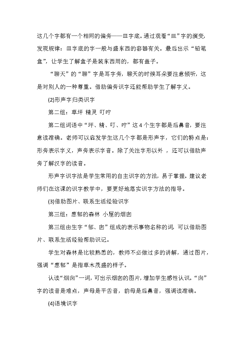 8《彩色的梦》（教案）部编版语文二年级下册第3页