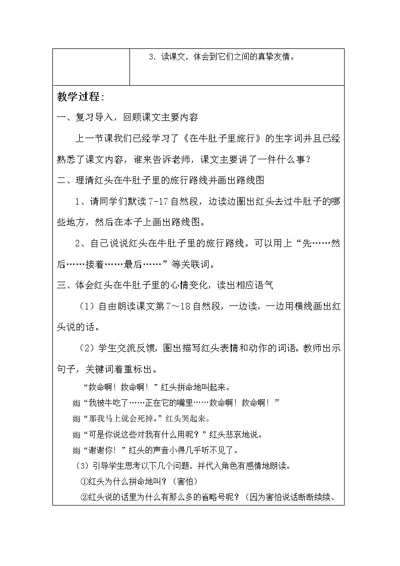 10 在牛肚子里旅行（教案）部编版语文三年级上册第2页