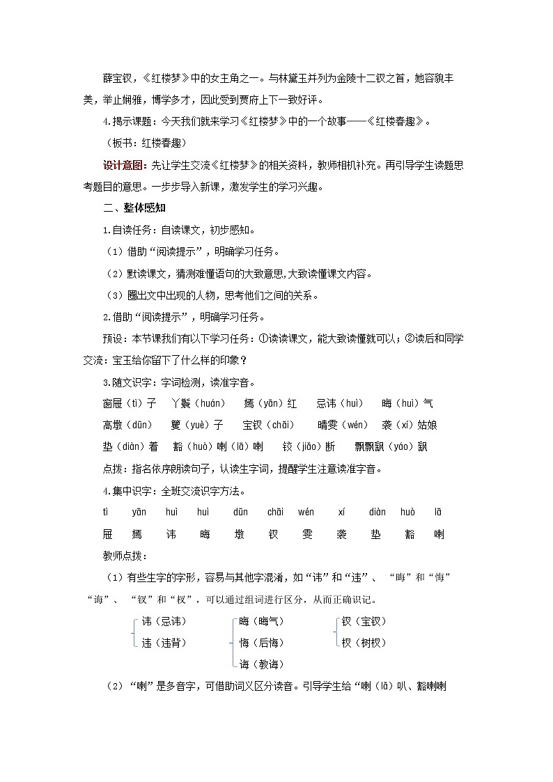 08【教学方案】红楼春趣精品教案02