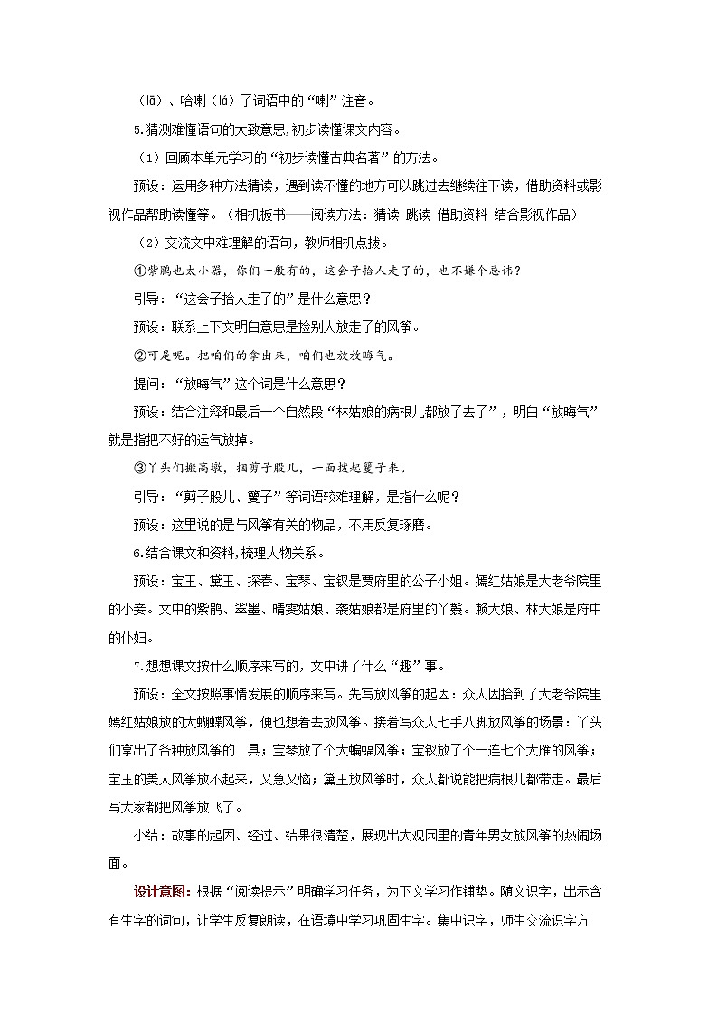 08【教学方案】红楼春趣精品教案03