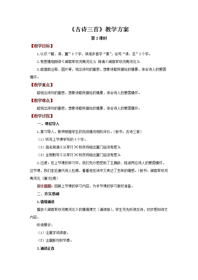 09古诗三首第2课时精品教案01
