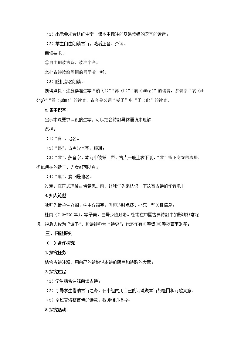 09古诗三首第2课时精品教案02