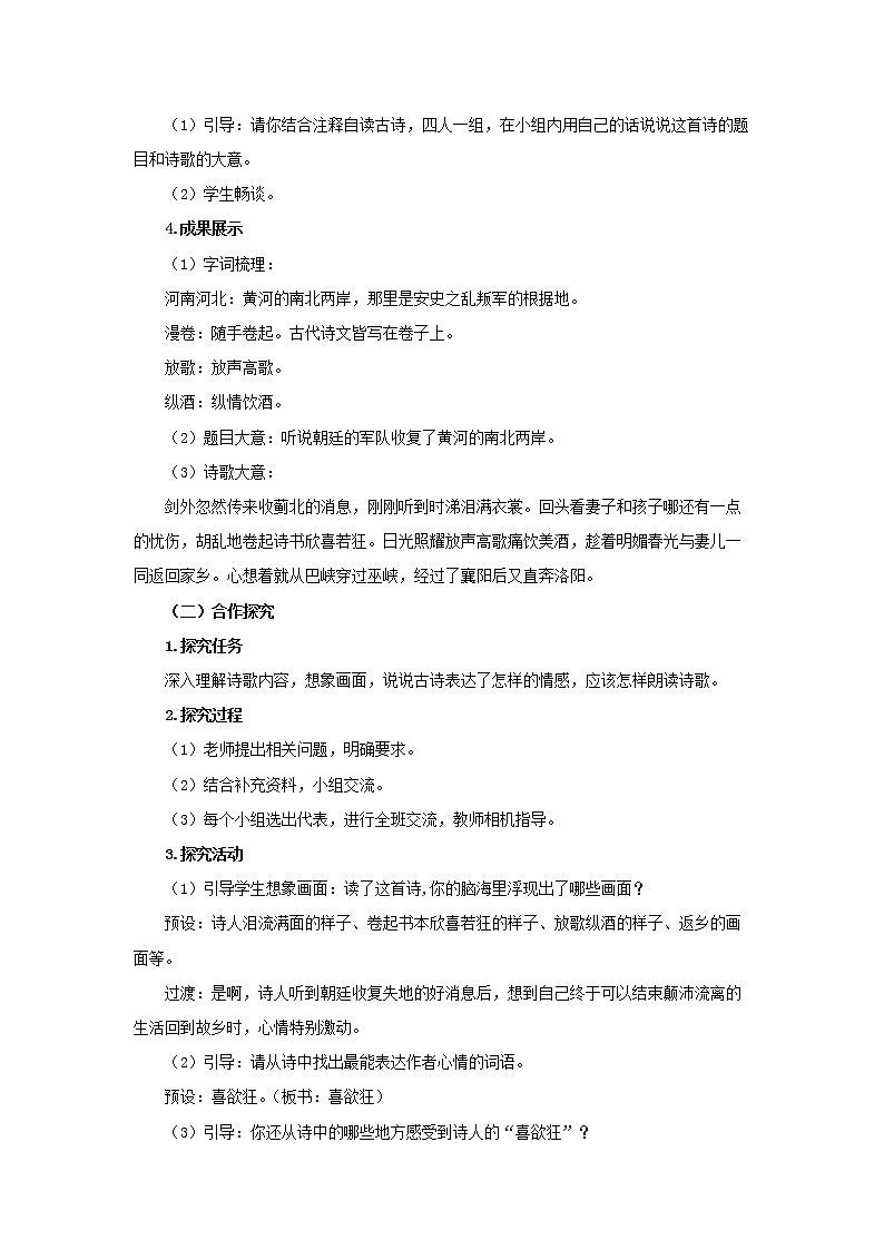 09古诗三首第2课时精品教案03