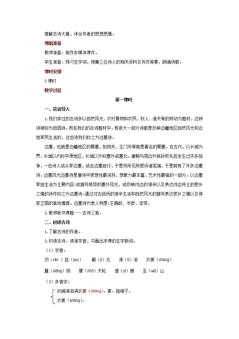 09古诗三首示范教案02