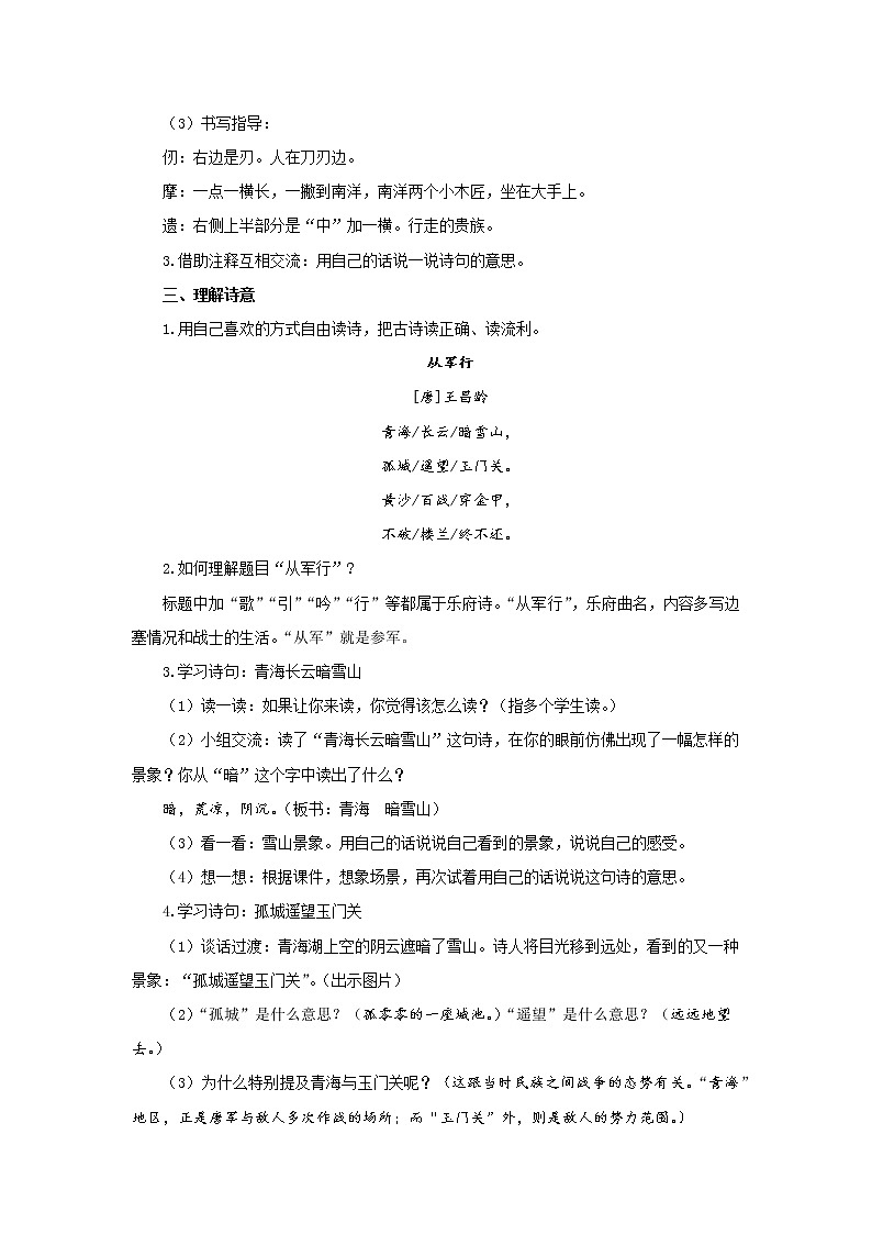 09古诗三首示范教案03