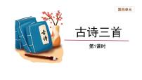 人教部编版五年级下册从军行图片课件ppt