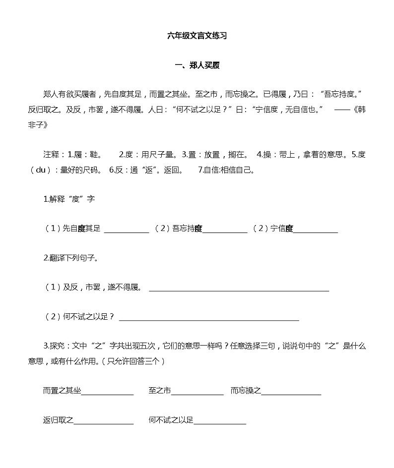 [部编版]六年级小古文练习-附参考答案第1页