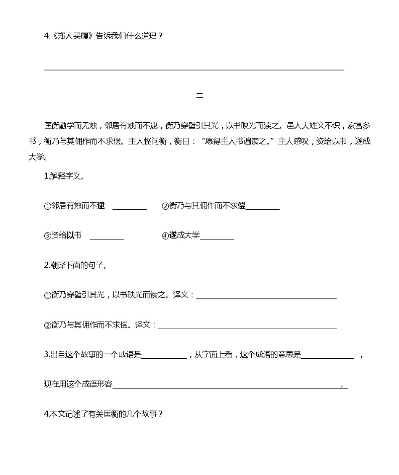 [部编版]六年级小古文练习-附参考答案第2页