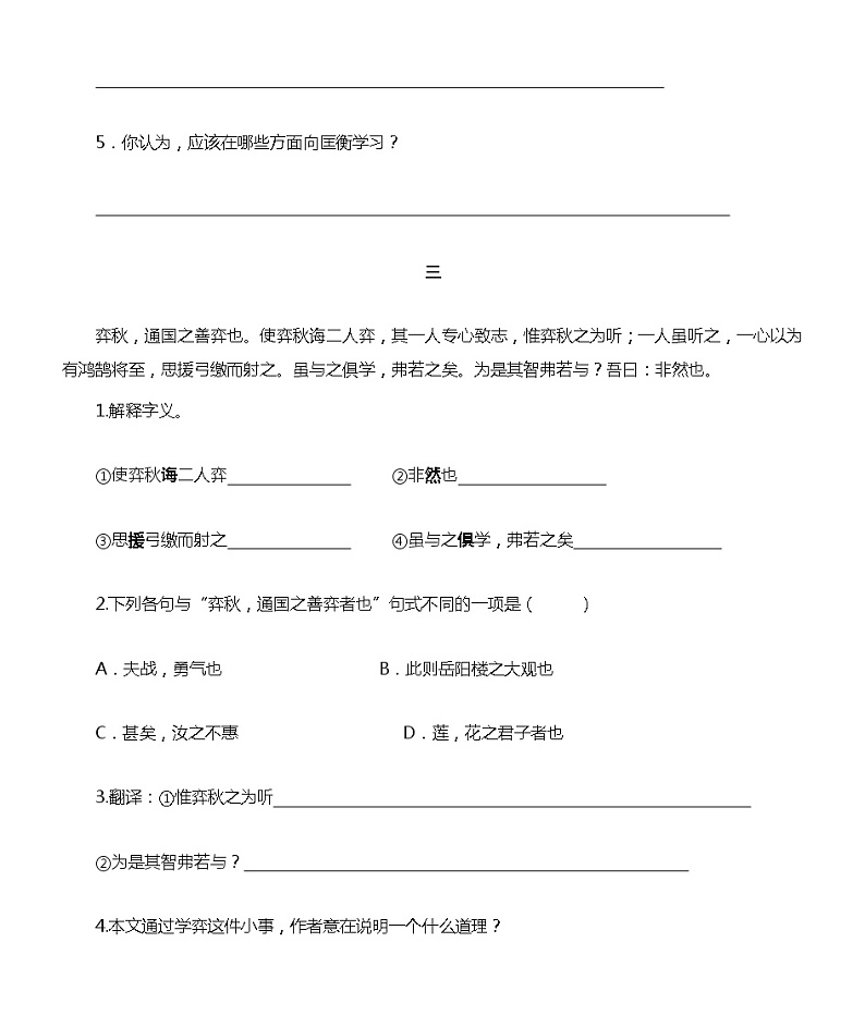 [部编版]六年级小古文练习-附参考答案第3页