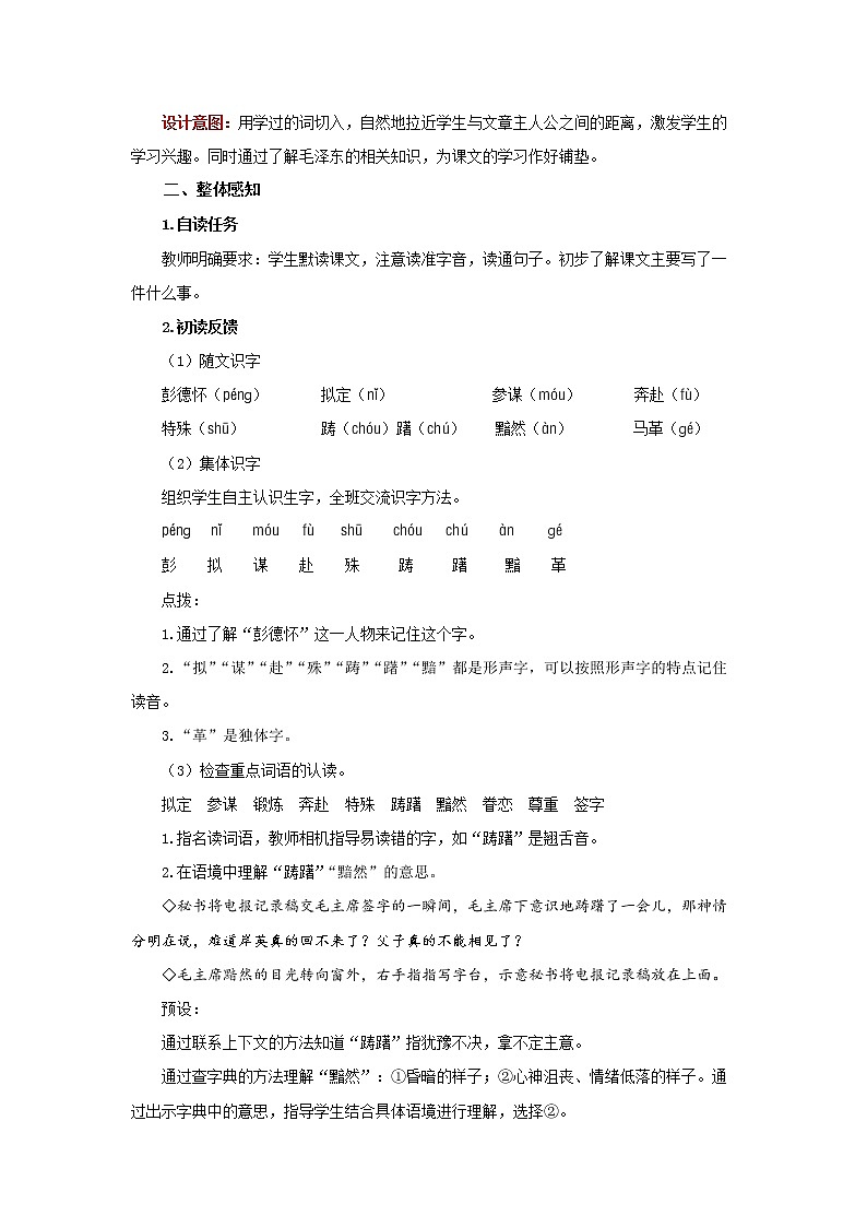 10青山处处埋忠骨第1课时精品教案第2页