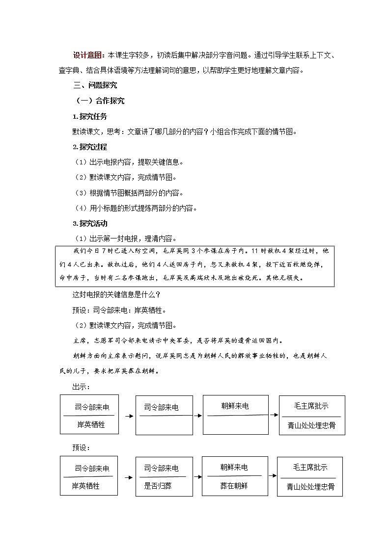 10青山处处埋忠骨第1课时精品教案第3页