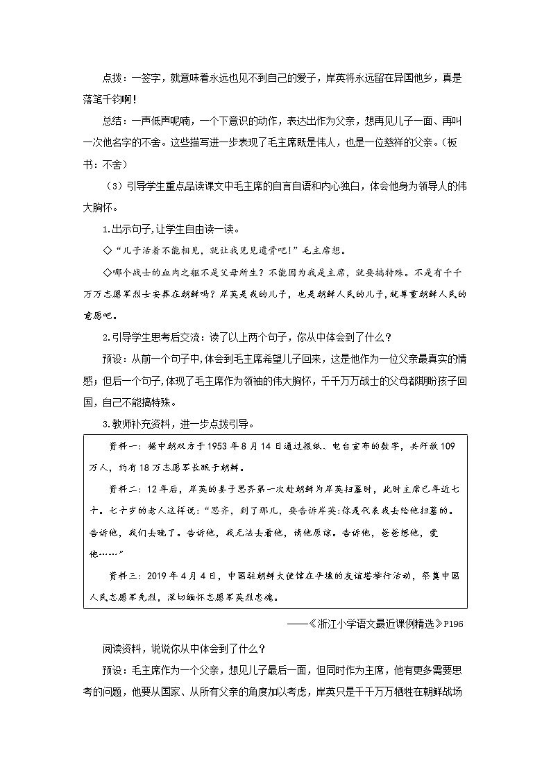 10青山处处埋忠骨第2课时精品教案第3页