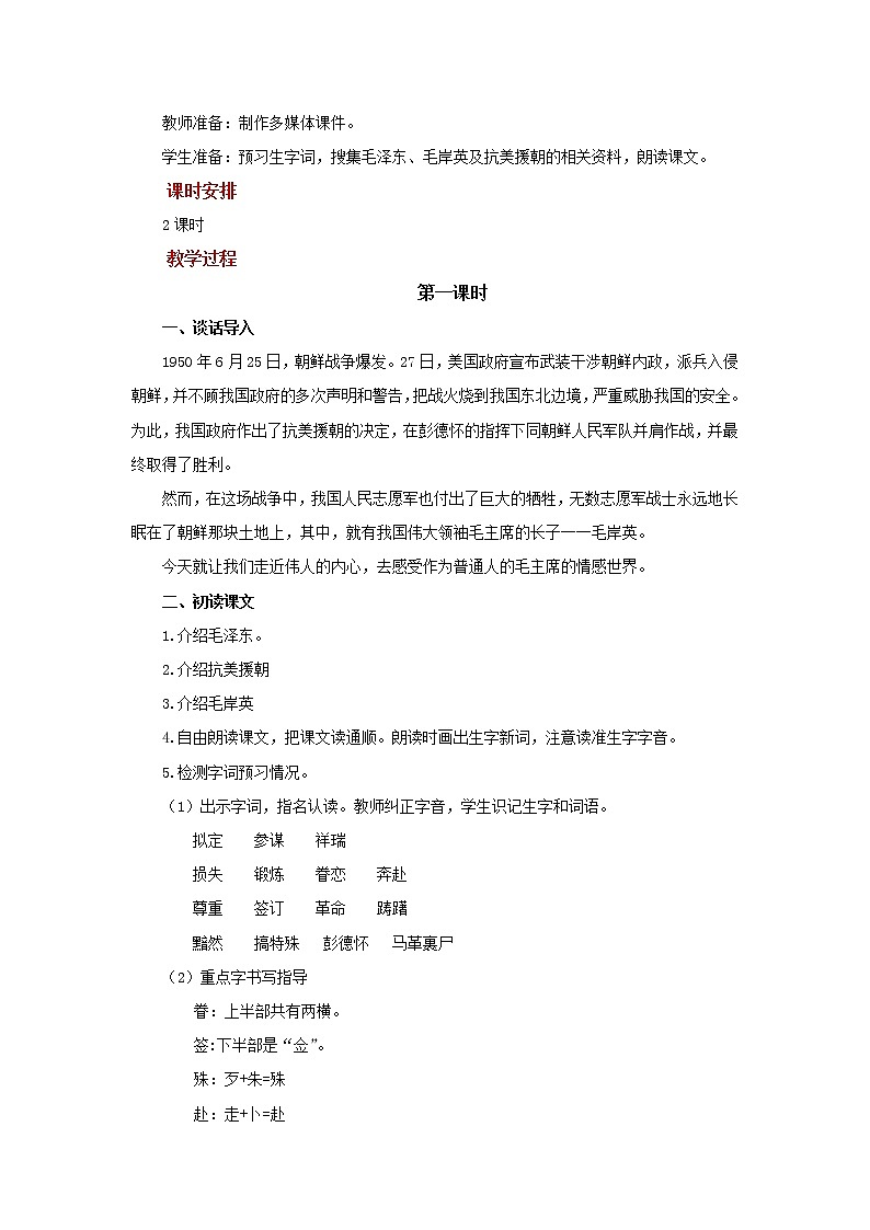 10青山处处埋忠骨示范教案第2页