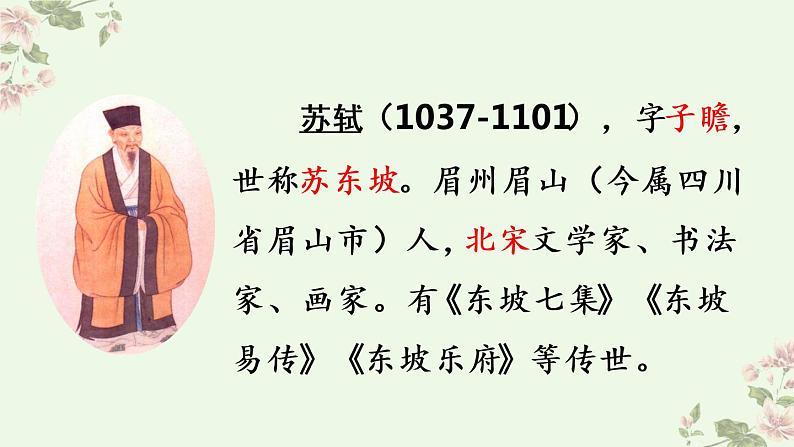 1 古诗三首   惠崇春江晚景第2页