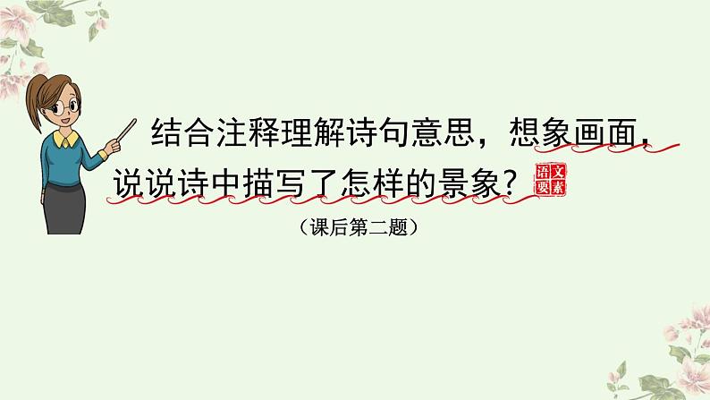 1 古诗三首   惠崇春江晚景第5页