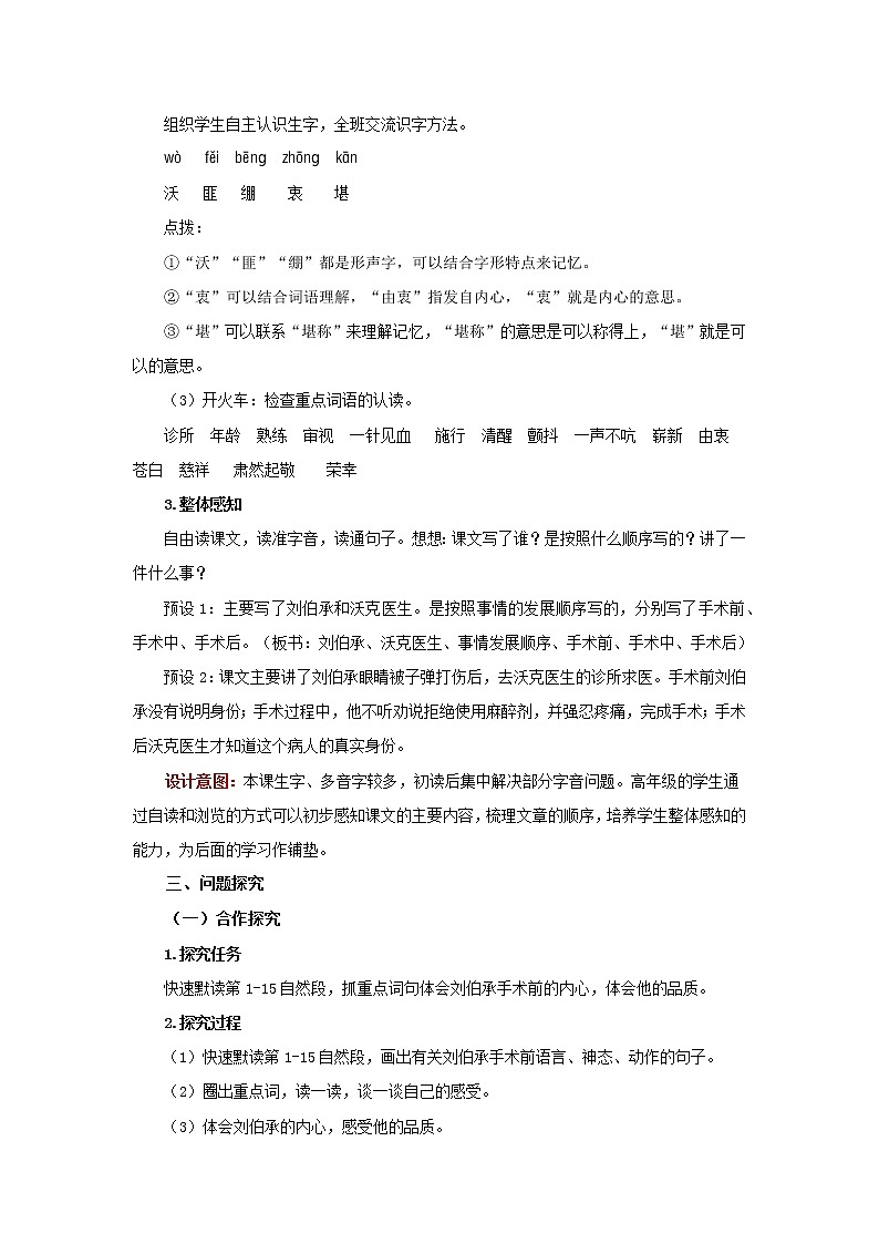 11军神第1课时精品教案第2页