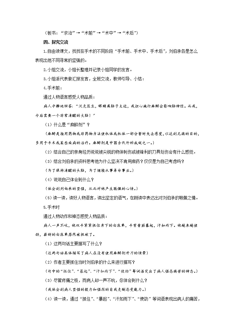 11军神示范教案03