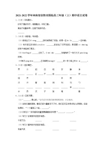 2021-2022学年河南省信阳市固始县三年级（上）期中语文试卷