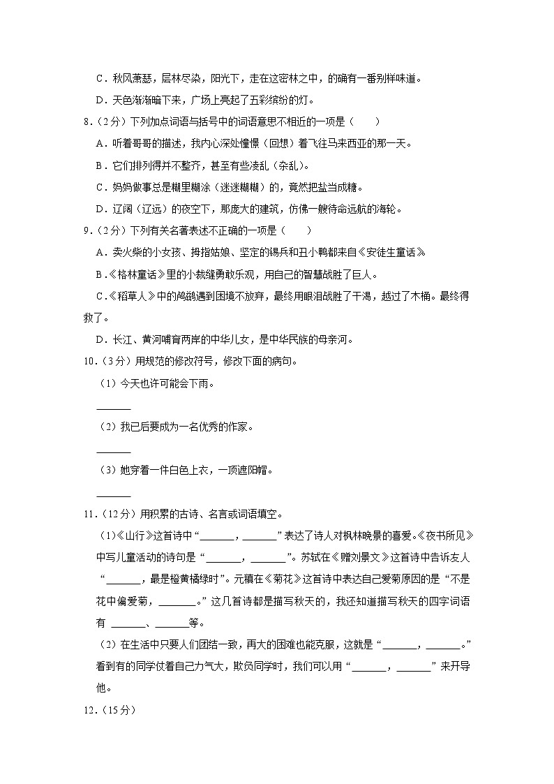 2021-2022学年江苏省连云港市东海县三年级（上）期中语文试卷第2页
