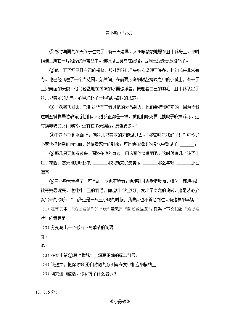 2021-2022学年江苏省连云港市东海县三年级（上）期中语文试卷第3页