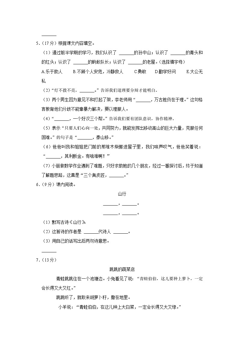 2021-2022学年陕西省宝鸡市凤翔县三年级（上）期中语文试卷02