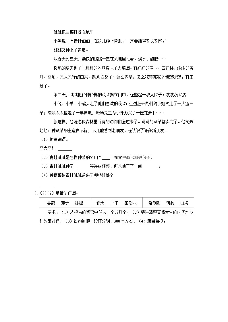 2021-2022学年陕西省宝鸡市凤翔县三年级（上）期中语文试卷03