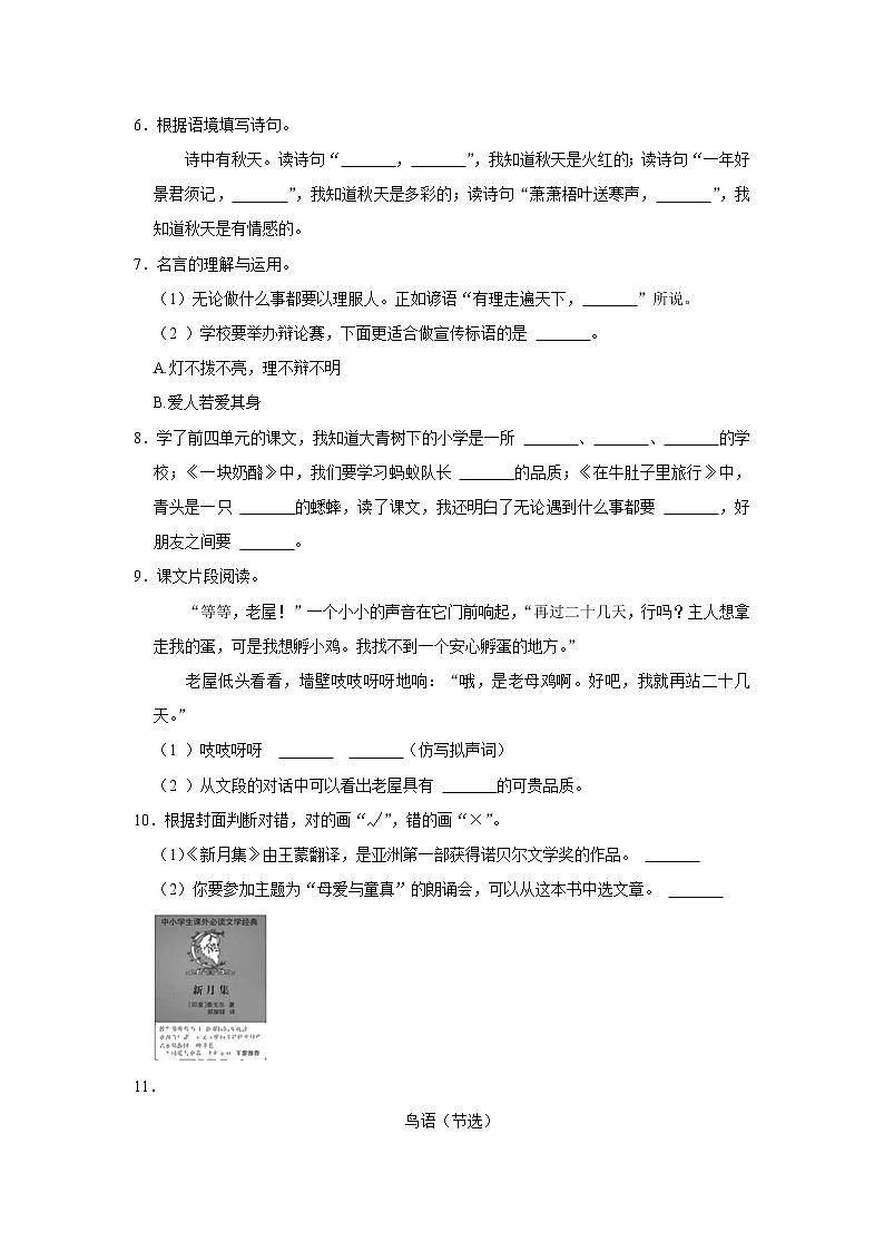 2022-2023学年河北省邢台市三年级（上）期中语文试卷第2页