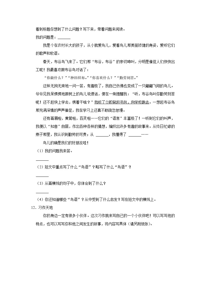 2022-2023学年河北省邢台市三年级（上）期中语文试卷第3页