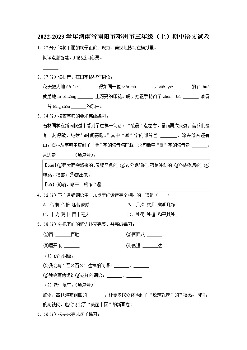 2022-2023学年河南省南阳市邓州市三年级（上）期中语文试卷01